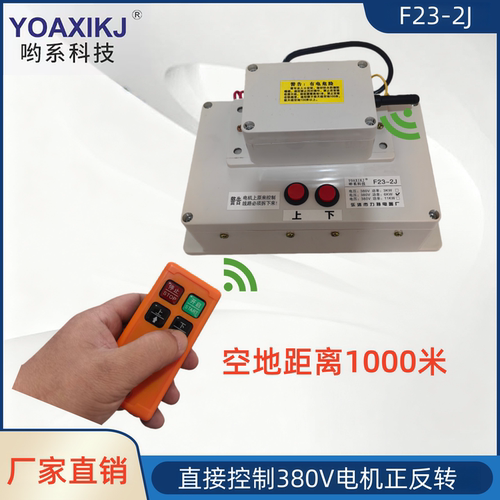 直接控制380V电机电动葫芦吊机提升机卷扬机升降机工业无线遥控器 - 封面