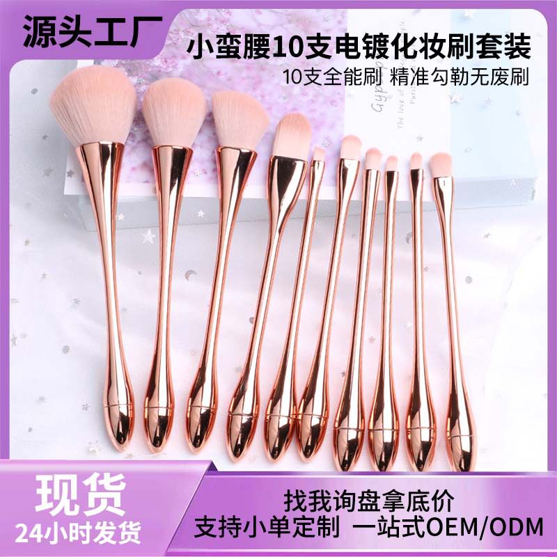 素姬莲小蛮腰10支套全套化妆刷新手美妆工具散粉腮红刷眼影化妆刷
