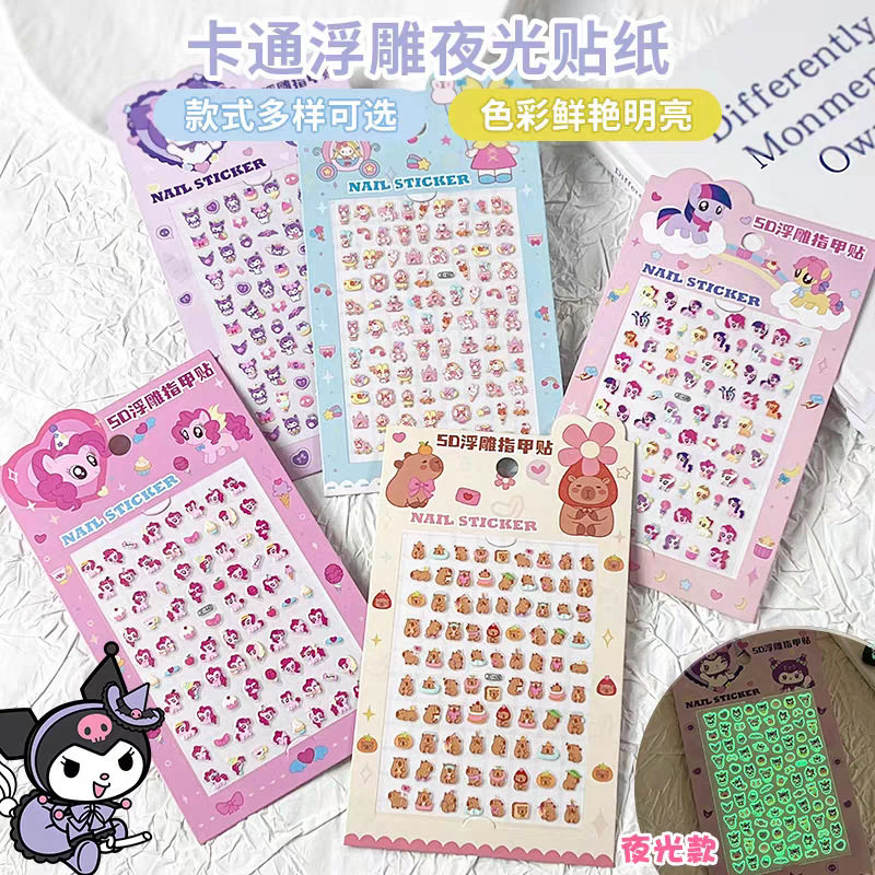 5D立体指甲贴浮雕美甲贴可爱动物库洛米拉布布儿童女卡通夜光贴纸