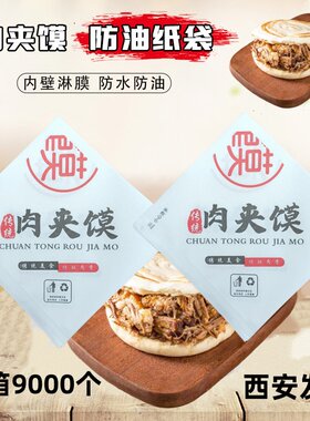 一次性防油卖小吃厚纸袋老潼关腊汁肉夹馍牛肉饼三角开口包装袋子