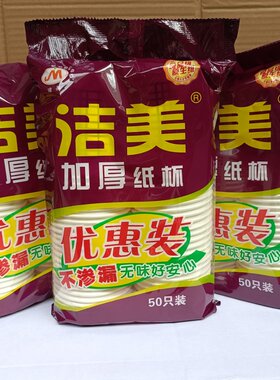 整箱洁美一次性纸杯加厚1000只家用喝水杯商务杯子婚庆喜庆茶水杯
