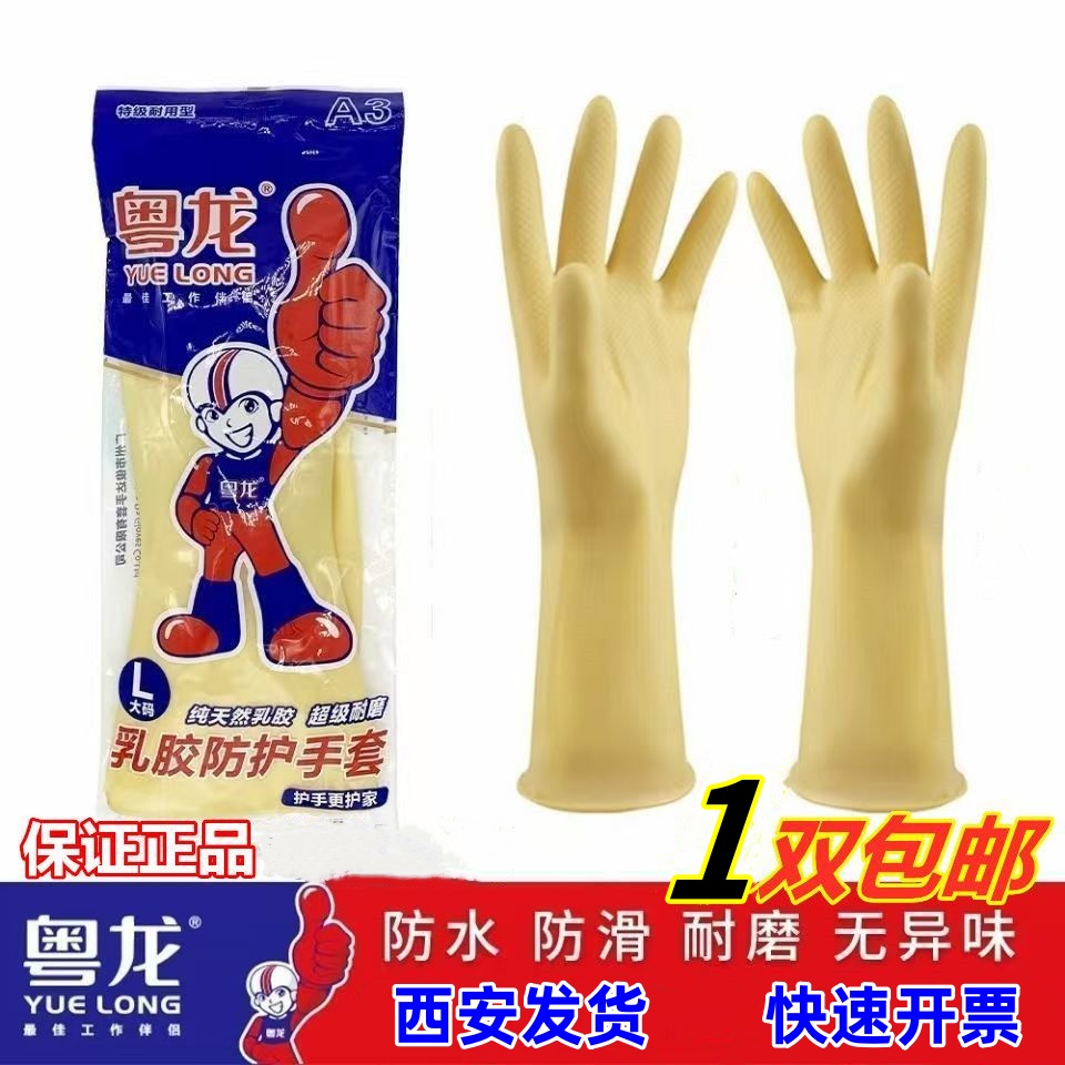 粤龙乳胶防护手套防水劳保