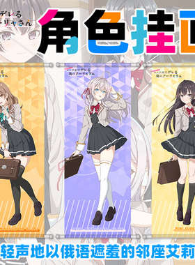 艾莉俄语周边挂画周防有希君岛绫