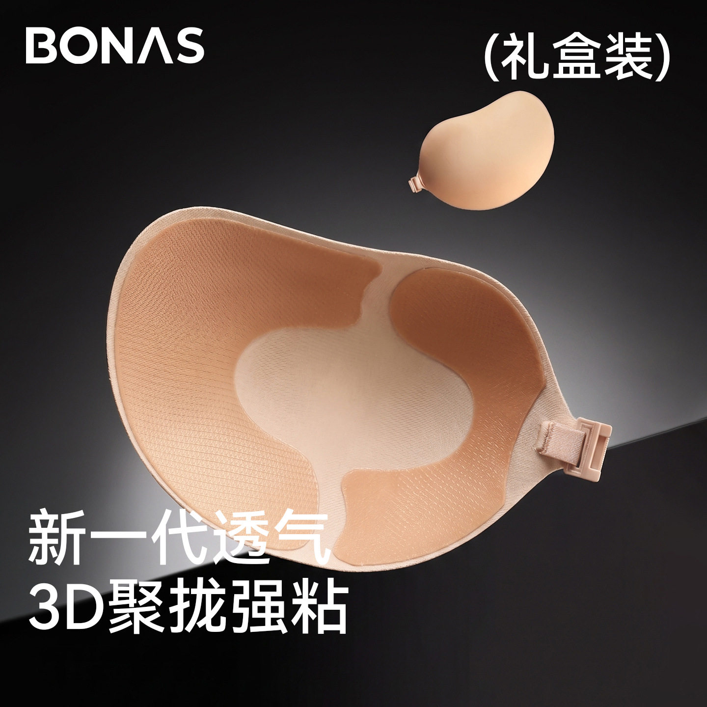 宝娜斯一片棉胸贴女聚拢上托婚纱用小胸显大芒果乳贴隐形透气防掉