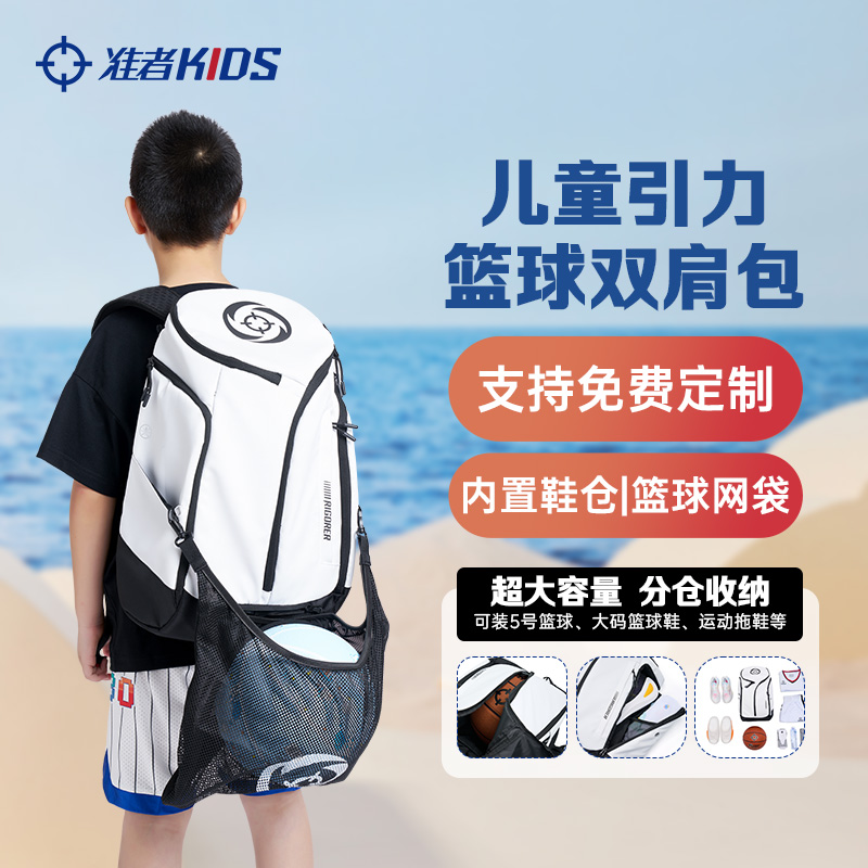 准者儿童引力定制篮球双肩背包