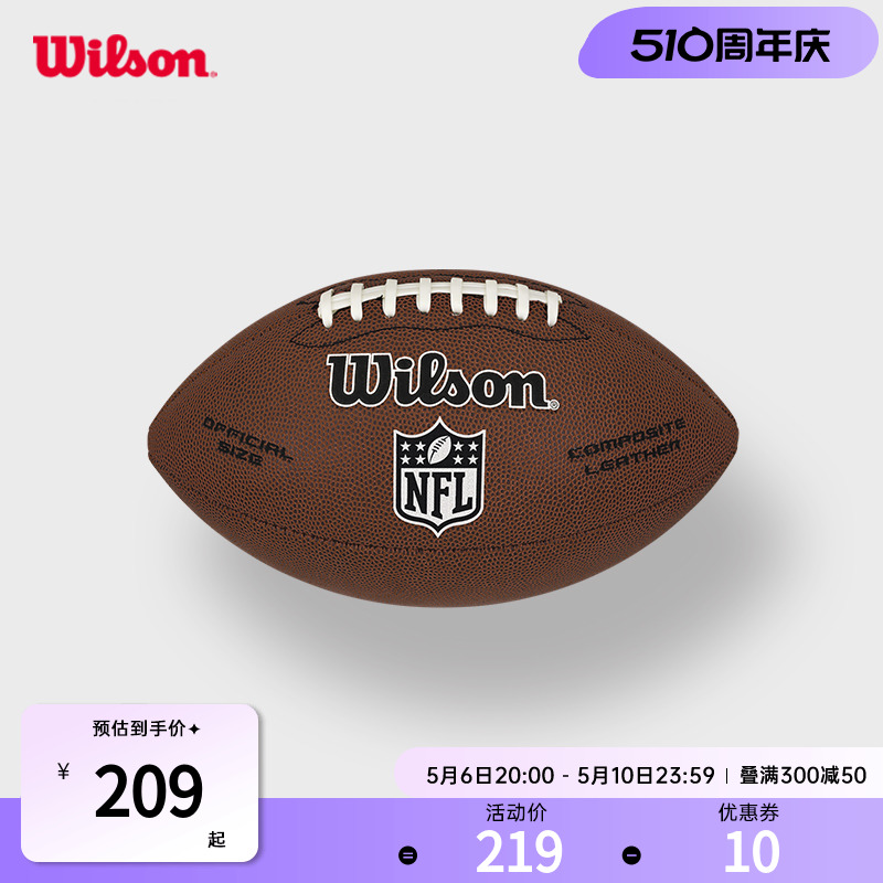 Wilson威尔胜耐磨PU专业训练比赛6号9号标准橄榄球NFL LIMI