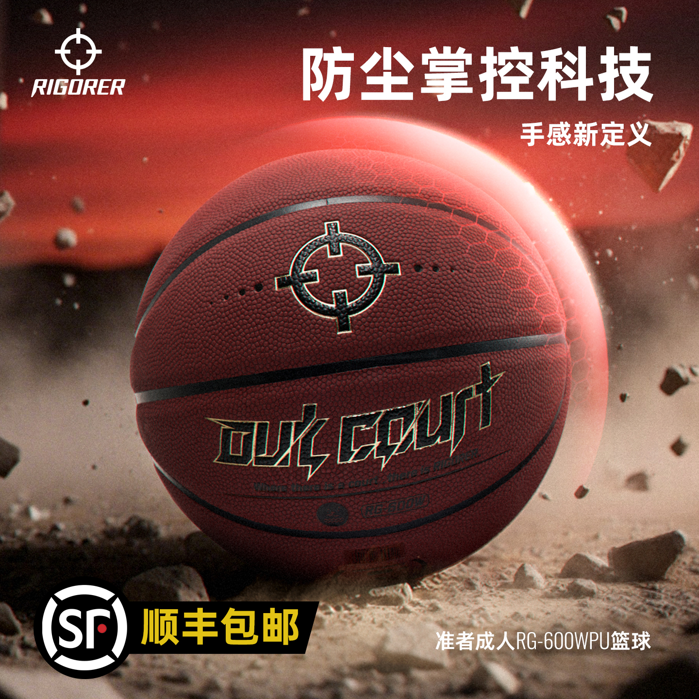 准者篮球RG600W 室外防尘掌控科技7号成人专用比赛训练手感之王