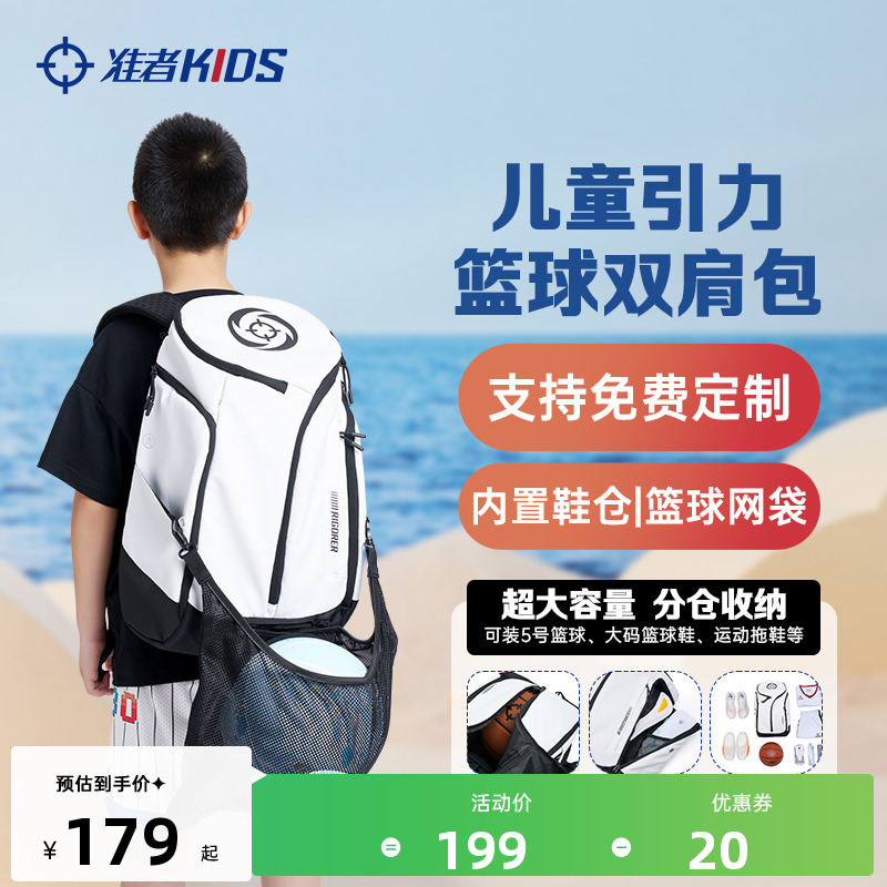 准者引力儿童篮球双肩背包大容量训练多功能运动书包篮球网兜定制