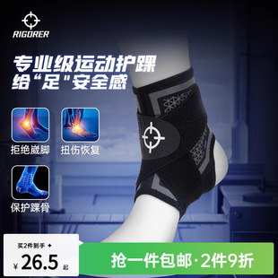 备 准者护踝男篮球绑带扭伤专业篮球运动脚腕防护具固定崴脚康复装