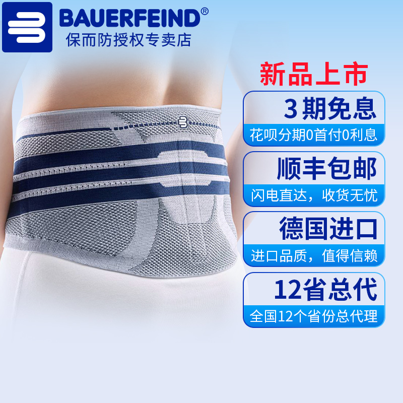 德国bauerfeind保而防腰带护腰
