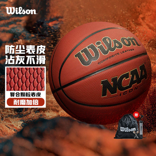 Wilson威尔胜NCAA防尘耐磨篮球