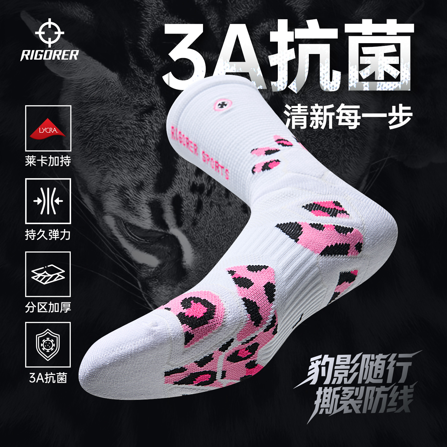 准者成人实战级猎豹篮球袜透气