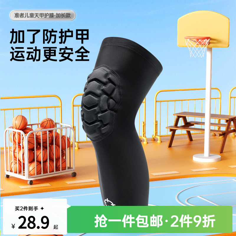 准者儿童护膝加长款篮球运动跑步防摔护肘男学生足球膝盖专业护具