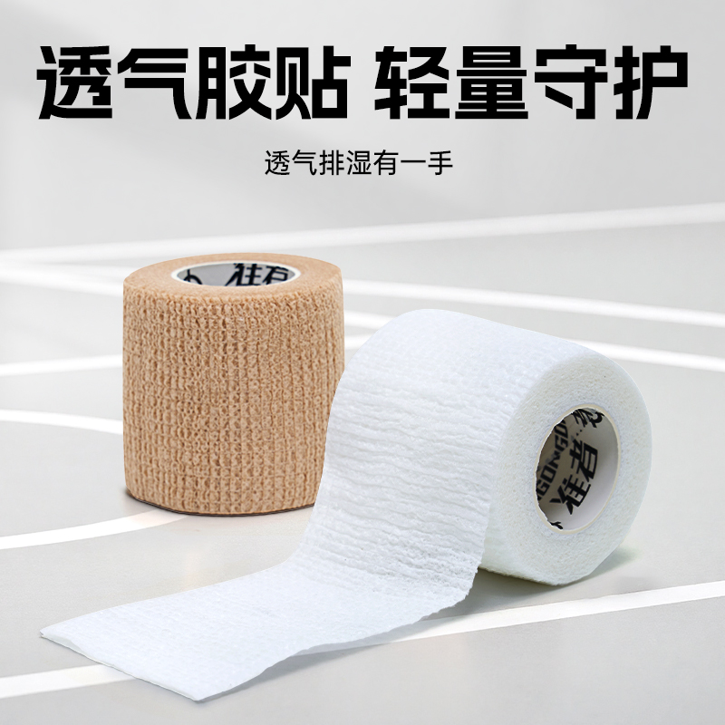 准者专业皮肤膜白贴布胶带