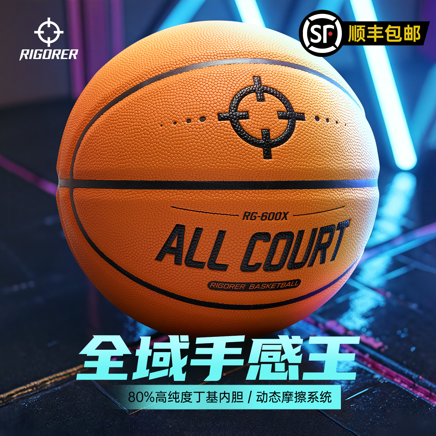 准者RG-600X系列掌控科技篮球正品7号PU皮比赛训练专用官方旗舰店