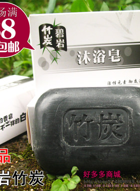 竹炭100g去油洁面香皂满38元包邮