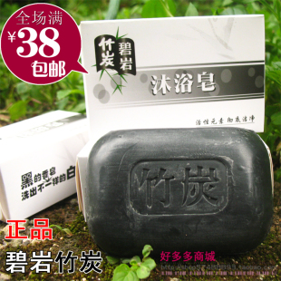 满38元包邮正品碧岩竹炭沐浴皂洁面香皂竹碳香皂100g去油控油简装