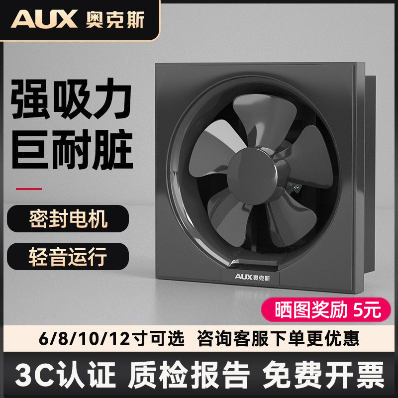 奥克斯排气扇换气扇厨房家用油烟抽风机卫生间强力百叶排风扇窗式
