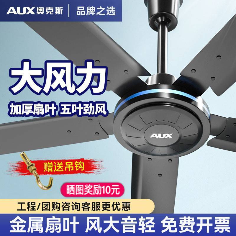 【量大优惠】奥克斯吊扇超大风力