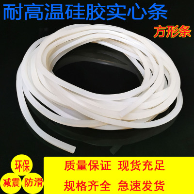 实心耐高温硅橡胶方形环保密封条