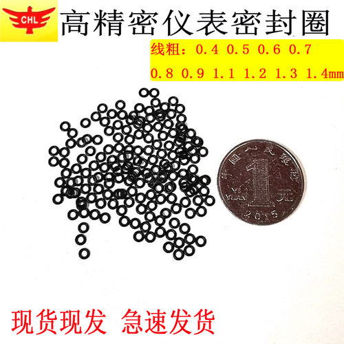NBR线径1.0以下微型密封圈