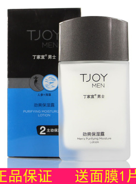 丁家宜男士净爽保湿爽肤露 护肤 男士爽肤露 正品 化妆品 送面膜
