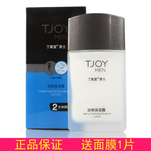 丁家宜保湿爽肤露男士护肤100g