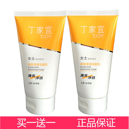 丁家宜毛孔清透洁面乳120g细致