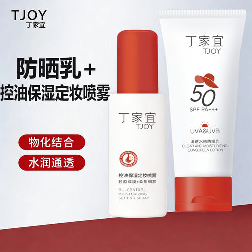 丁家宜清透水感防晒乳SPF50+美白防晒全身适用户外防晒包邮正品