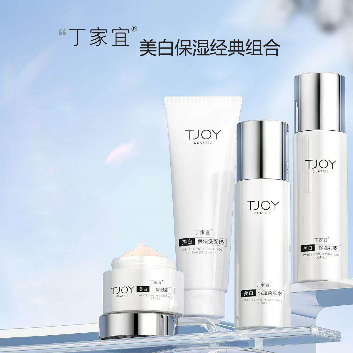 丁家宜美白保湿组合套装柔润补水保湿美白祛斑护肤正品商家包邮