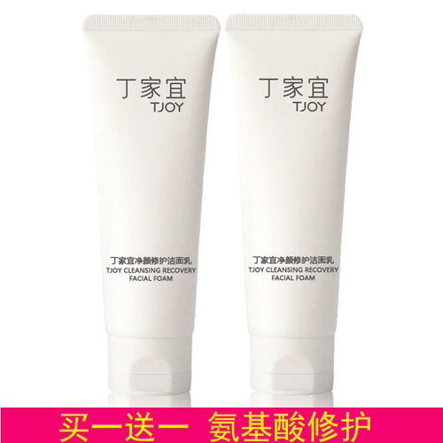 丁家宜净颜修护洁面乳温和泡沫