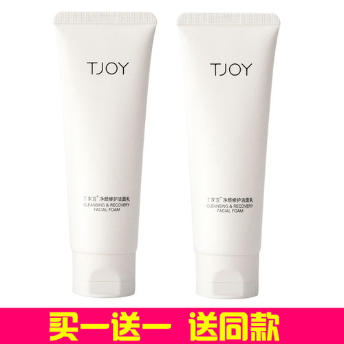 丁家宜净颜修护洁面乳氨基酸温和