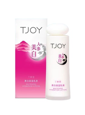 包邮丁家宜美白保湿乳液100g正品保湿补水柔润护肤化妆品