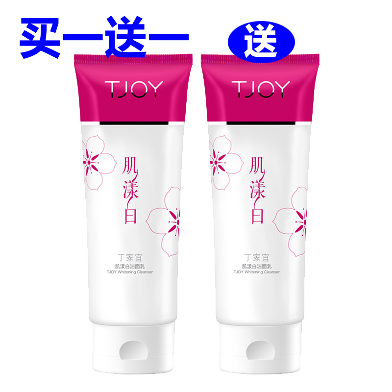 丁家宜美白保湿肌漾白洁面乳淡斑补水洗面奶泡沫丰富桃花肌买1送1
