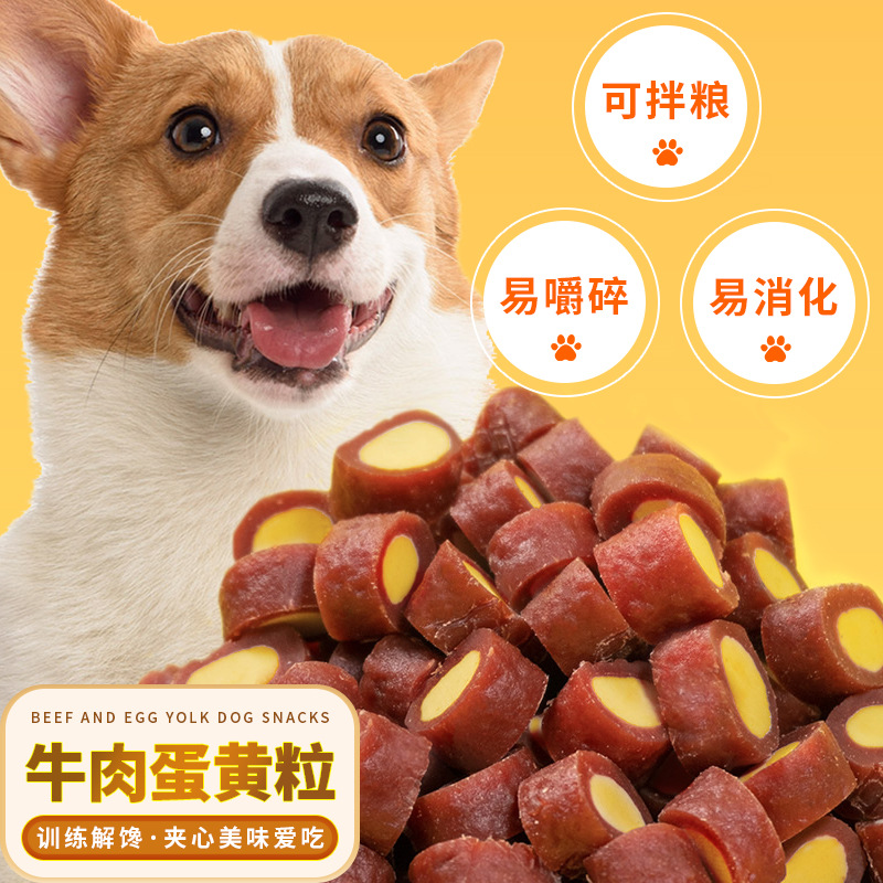 宠物零食牛肉蛋黄粒肉香韧小粒耐嚼营养美味小袋互动奖励狗狗零食