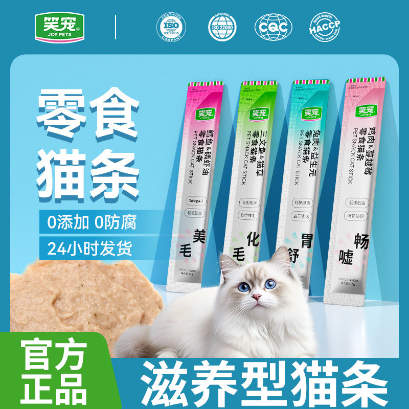 笑宠猫条成幼猫补水增肥发腮主食营养条三文鱼美毛猫草排毛猫零食图片