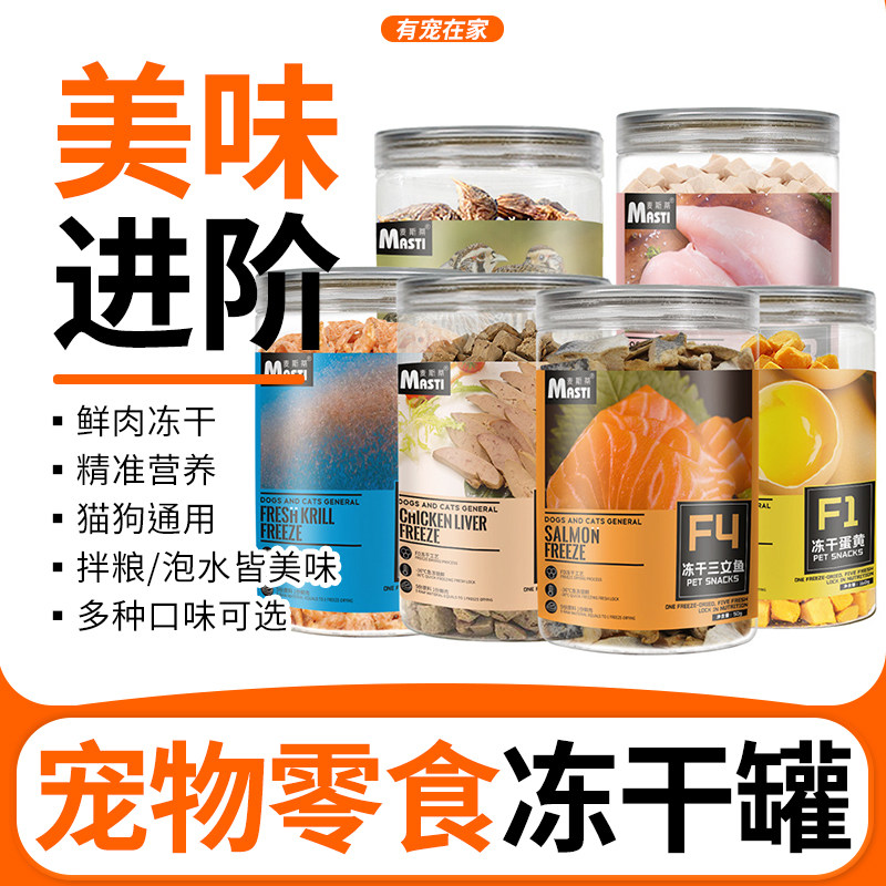 麦斯蒂宠物冻干零食成幼猫宠物零食罐鸡肉磷虾三文鱼猫冻干猫零食