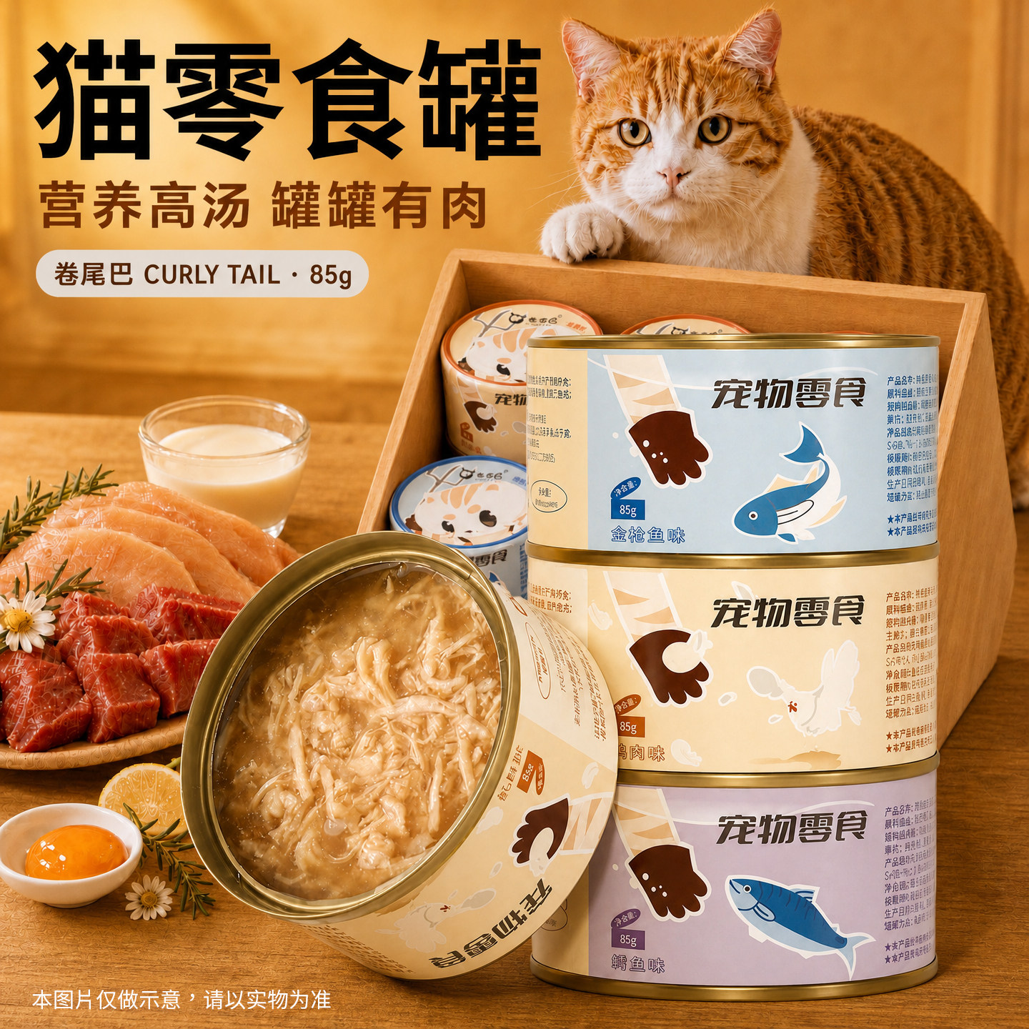 卷尾巴猫零食罐头鸡肉金枪鱼鲭鱼味高汤补水罐成幼猫通用拌粮湿粮