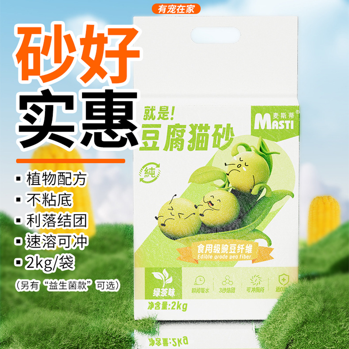 麦斯蒂豆腐猫砂2kg植物配方不粘底速溶可冲厕所低尘吸水结团猫砂