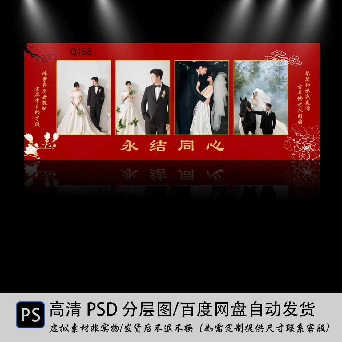 婚礼背景模板结婚喷绘素材婚礼农村布置背景布结婚照片墙设计图图片