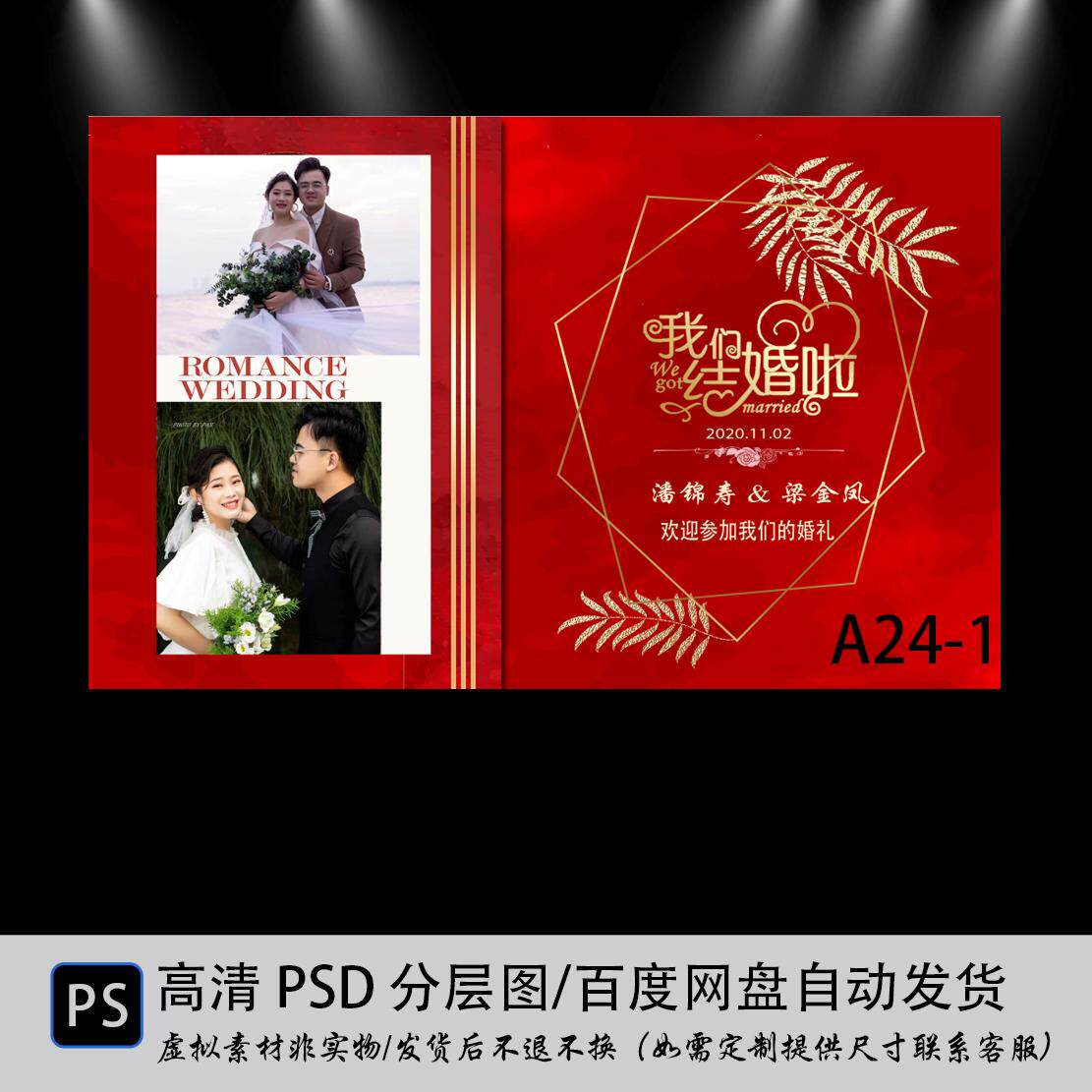婚礼婚纱照迎宾海报模板照片墙喷设计素材/源文件
