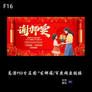 中式红色升学宴谢师宴金榜题名喷绘布高清布置psd制作源文件素材
