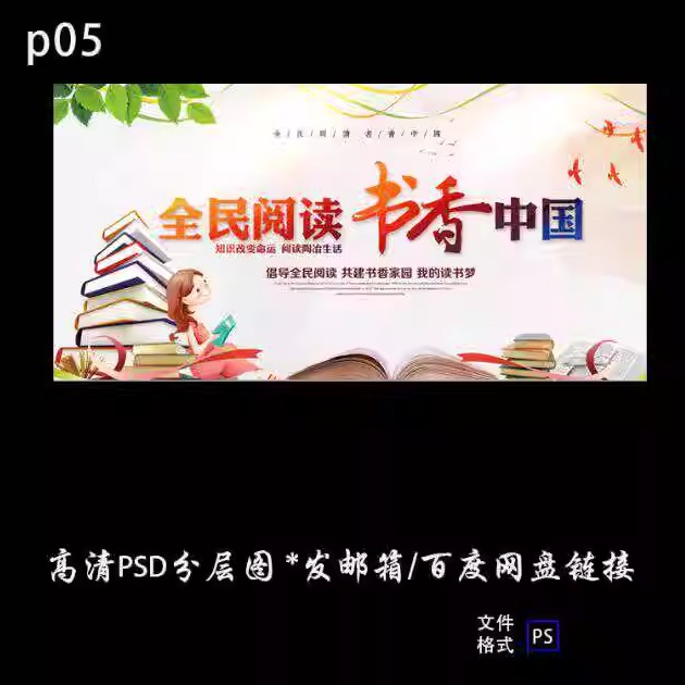 校庆周年庆背景墙高清海报psd模板素材校园文化墙背景阅读设计图