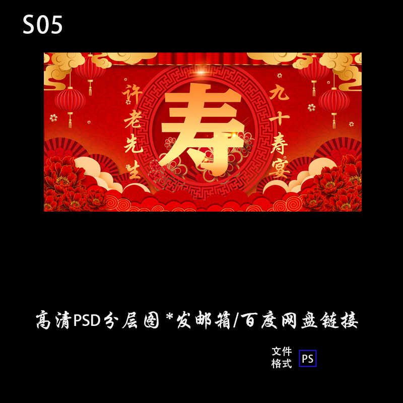寿宴背景素材长辈老人过寿生日红金色中式派对电子档设计PSD素材