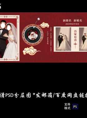 红色新中式婚礼设计效果图 结婚照片背景墙喷绘布置PSD素材模板