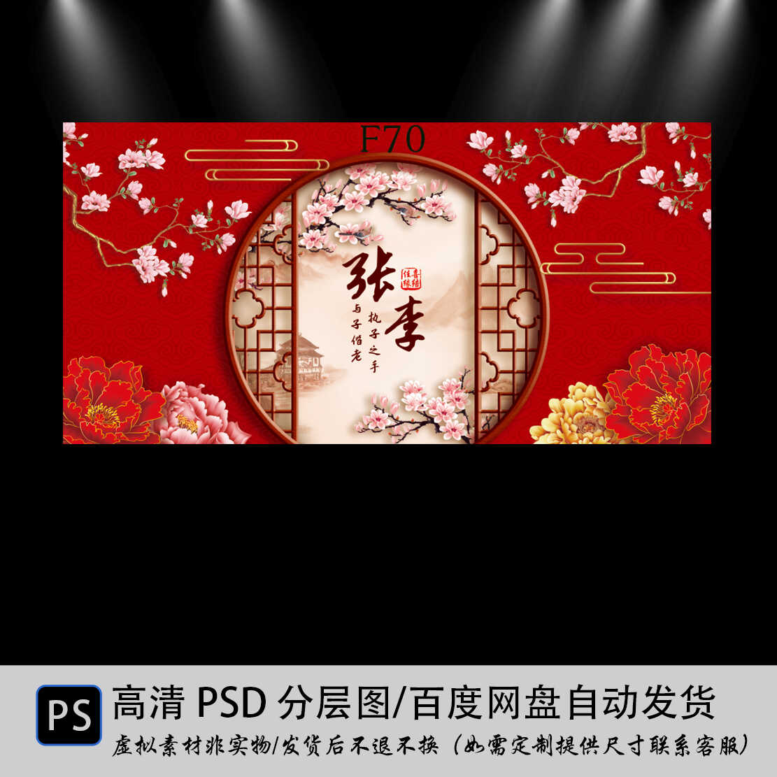农村婚礼背景布置结婚喷绘背景效设计素材/源文件