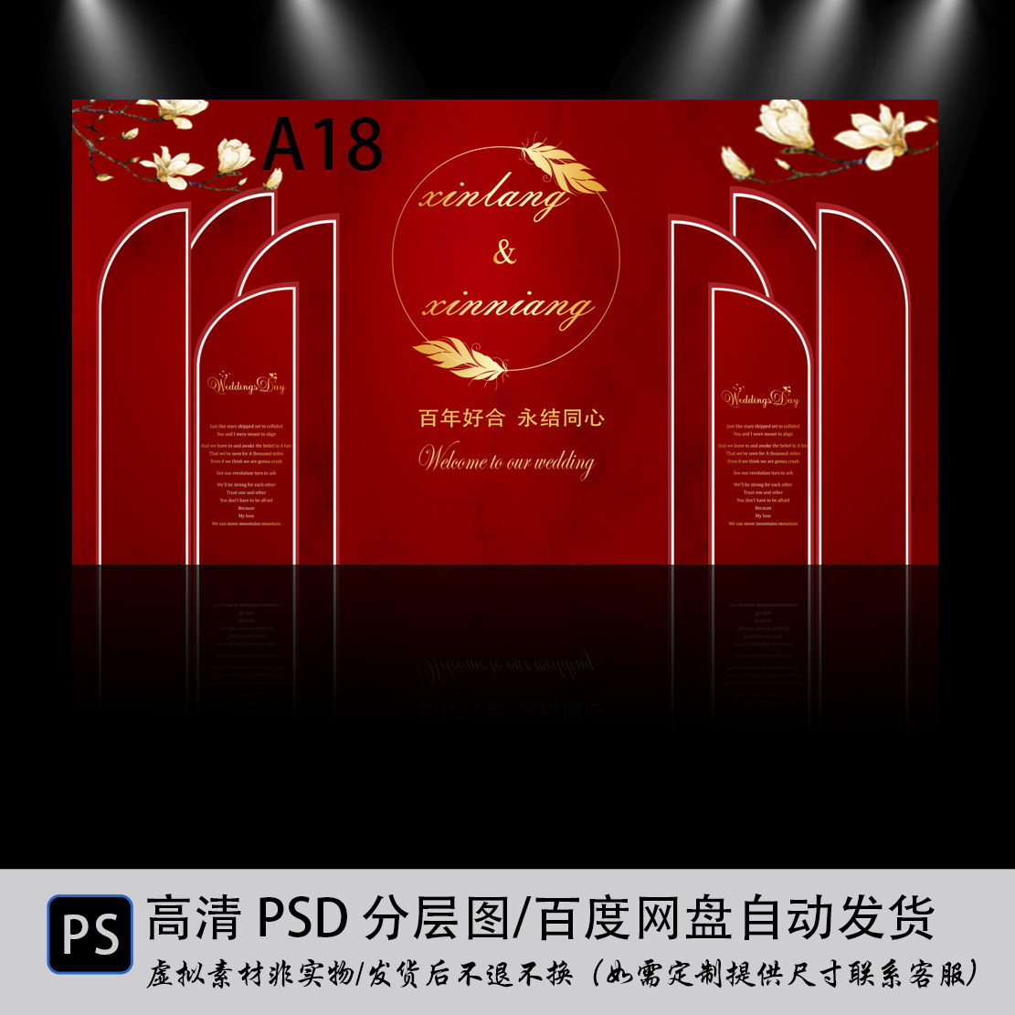 婚礼迎宾海报结婚海报设计模板农设计素材/源文件