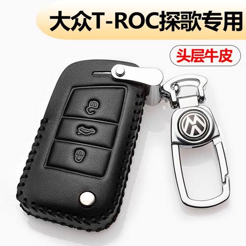 2023款大众探歌T-ROC钥匙包2022款探歌钥匙套300TSI高档21款扣男