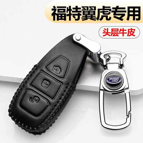 翼虎钥匙套2019款新福特翼虎车专用钥匙包套真皮2018款2013款智能