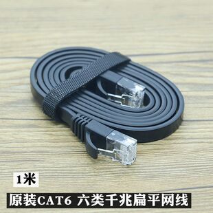 原装 配机cat6千兆六类扁平网线RJ45成品网络线路由器宽带电视盒线